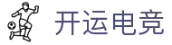 开运电竞- 赛事在呼唤,智胜在手心